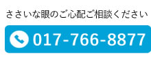 お問い合せ電話番号